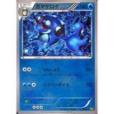 ガマゲロゲ (ミラー仕様) 034/093 EBB 水 ポケモンカードゲームBW コンセプトパックEXバトルブースト